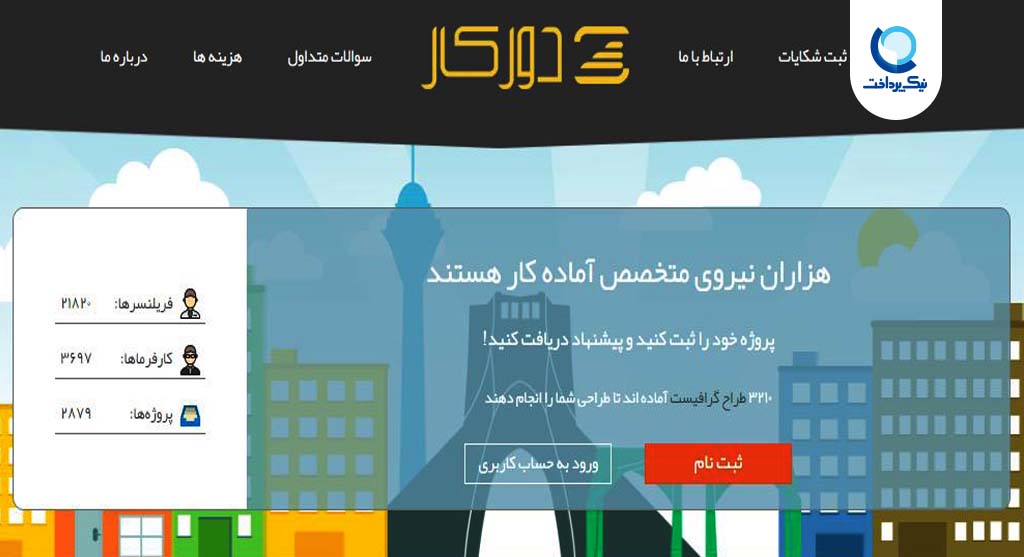سایت فریلنسری ایرانی 