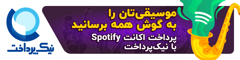 گیفت کارت اسپاتیفای