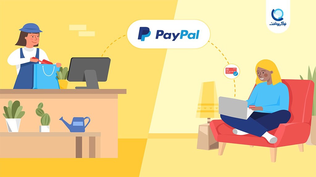تبدیل پی پال به ریال