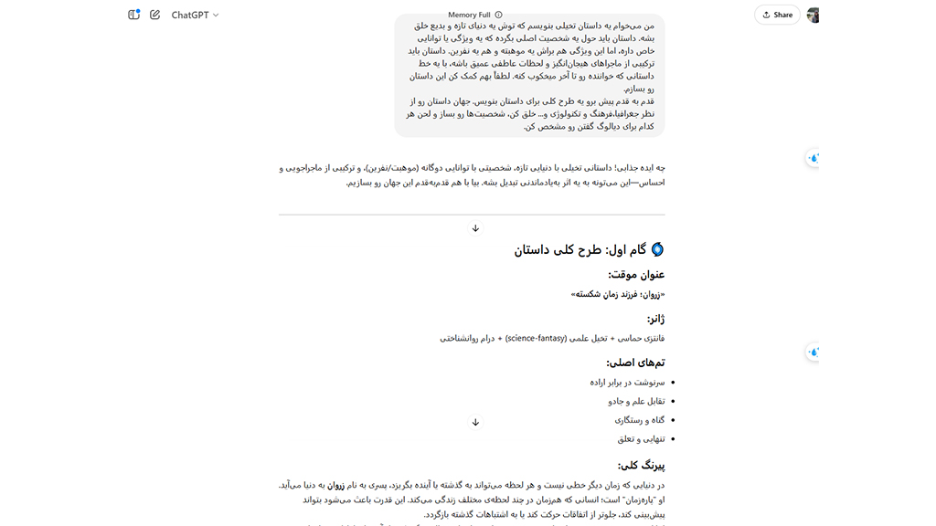 تفریح رایگان با هوش مصنوعی