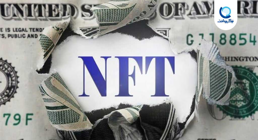 ریسک بالای آثار NFT در زمینه پولشویی