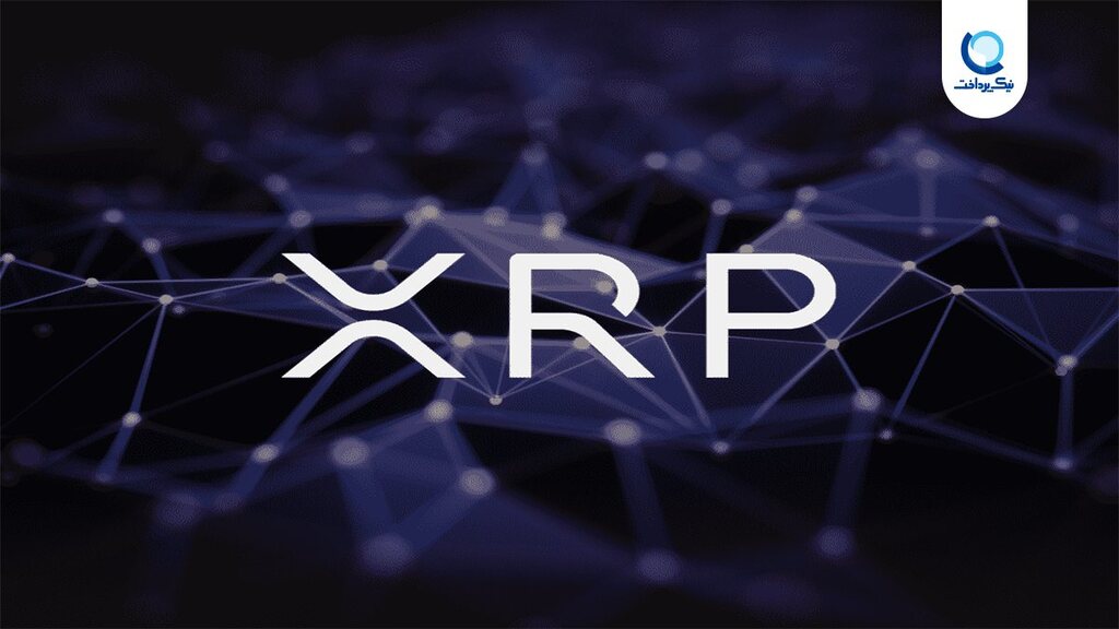 ارز دیجیتال XRP