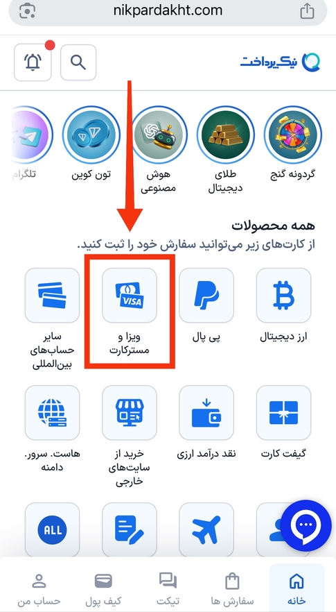 خرید ویزا کارت مجازی