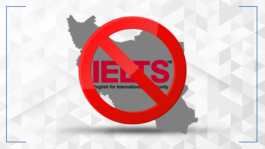 توقف آزمون های آیلتس در ایران
