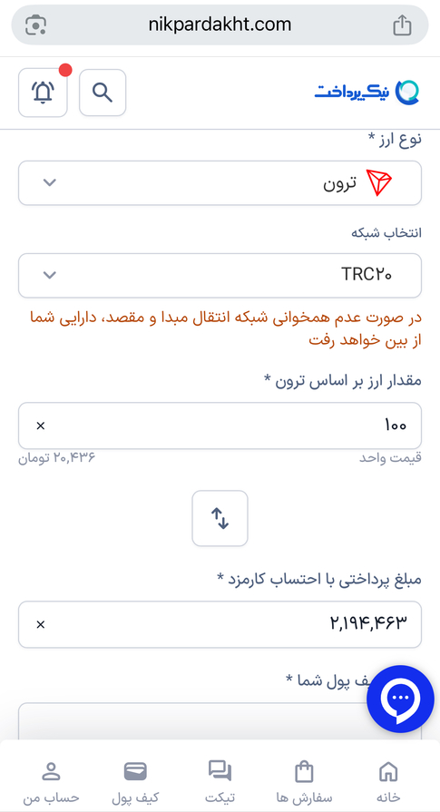 خرید ترون 