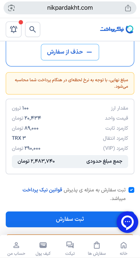 خرید ترون 