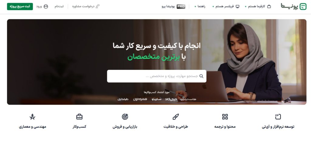 بهترین سایت‌های فریلنسری